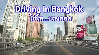 โอ้โห...บางกอก...บรรยากาศถนน...ในกรุงเทพฯ Driving in Bangkok Thailand