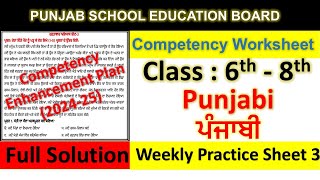 Pseb Competency Based Worksheet 3 Class 6th 7th 8th Punjabi Fully