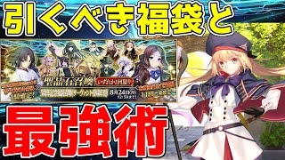 FGO5周年福袋の引くべきおすすめ年度とアルトリアキャスターの性能が最強候補なので星晶石を全ぶっぱする【Fate/Grand Order実況】