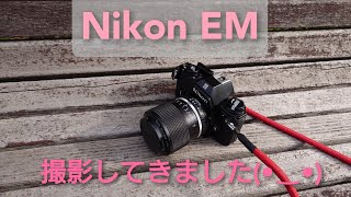 Nikon EM 撮影してきました(^_-)-☆