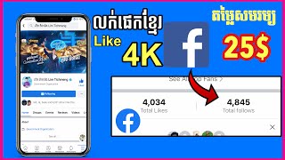 លក់ផេកខ្មែរ100%តម្លៃ25$