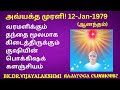 வரமளிக்கும் தந்தை மூலமாக கிடைத்திருக்கும் குஷியின் பொக்கிஷக் களஞ்சியம்!BK.DR.VIJAYALAKSHMI