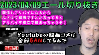 【布団ちゃんエール】「録画」がアリバイ工作に使われた事件を見る布団ちゃん　2023/04/09