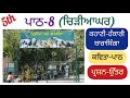 5th class Punjabi | Lesson 8 | Question Answer