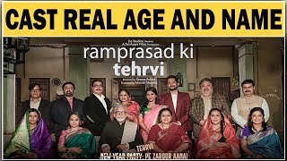 Ram Prasad Ki Tehrvi CAST ★ REAL AGE AND NAME !