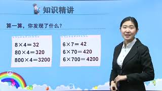 北师大版小学数学三年级上册14版 第4章 乘与除