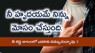 నీ ఆధారం ఎవరు.? | Latest Christian message2020 in Telugu | by Bro Aaron benny