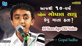 Gopal Sadhu old Video | Sanso Ki Mala Pe | Hindi Gazal | ગોપાલ સાધુ જૂનો વિડિઓ