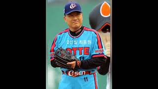 [라인업] KBO 레전드 선수 라인업(선발투수 편)