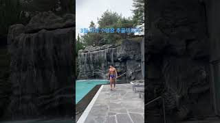 여름이 오고 있어요! 3월 야외 수영장 아직 즐기기엔 추워요 🥶 #travel #shorts #swimwear #swimming