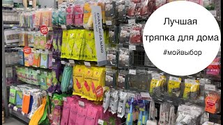 Лучшая тряпка для уборки дома #мойвыбор #личноемнение