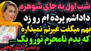 داداشم باعث شد که زندگیم…#داستان_واقعی #رادیو_داستان  #پادکست