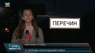 Найстарша з громад. Життя у Перечинській ТГ