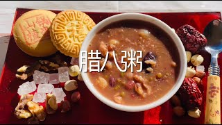 腊八粥的做法 LaBa Porridge #腊八粥 #porridge