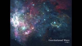 【小編成吹奏楽】Gravitational Wave  グラヴィテーショナル・ウェーブ / 石川健人