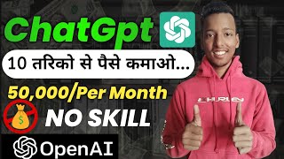 10 Ways To Make Money With ChatGPT | No Skill Needed | chatgpt to make money online 2023