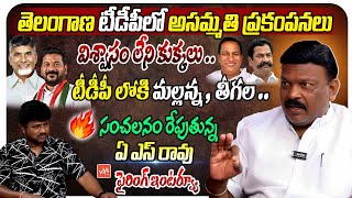 Telangana TDP Leader Dr. AS Rao FIRING Interview | Malla Reddy | Teegala Krishna Reddy | YOYOTV