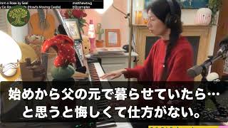 母が再婚後、優秀な義理の姉を溺愛し私を嫌うようになった…。母「元旦那に似た顔を見せるな。出て行け‼」高校生の私「喜んで」→しかし10年後…母「助けてっ」【スカッとする話】