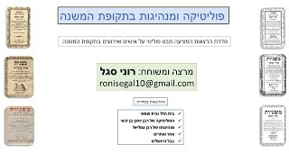 פוליטיקה אחר ואחרים א