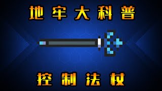 【元氣騎士•Soul Knight】冰系控制神器！冰之杖登場！