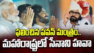 ఫలించిన పవన్ మంత్రం.. మహారాష్ట్రలో సేనాని హవా🔥🔥 | Deputy CM Pawan Kalyan Craze In Maharastra