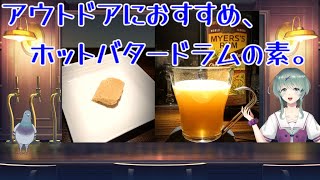 キャンプの起源と、ホットバタードラムの素【#バートーク】