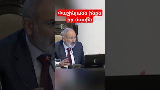 Փաշինյանը բողոքում է Կառավարության, ժողովրդի դանդաղկոտությունից | Դավիթ Գրիգորյան | Davit Grigoryan