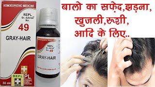 REPL Dr. Advice No.49 Gray Hair Drop Benefits, Uses, Side Effects | Homeopathy Medicines
