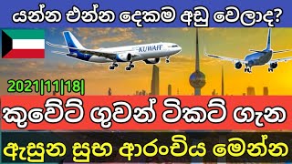 Kuweit Airport News Today| Kuweit Air Ticket Prices Latest Updates|