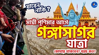 Gangasagar Yatra 2025 | গঙ্গাসাগর যাবেন কিভাবে? | गंगासागर यात्रा |Gangasagar Full Tour Guide