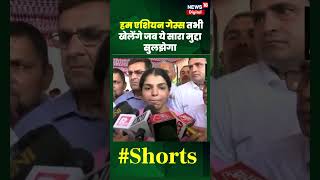 #shorts: पहलवान Sakshi Malik ने कहा कि हम एशियन गेम्स तभी खेलेंगे जब ये सारा मुद्दा सुलझेगा | Delhi