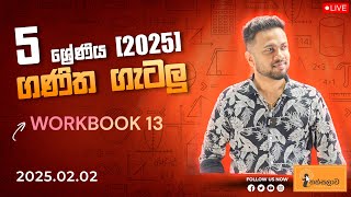 5 ශ්‍රේණිය (2025) ගණිත ගැටලු WorkBook 13 (2025.02.02) - Chinthaka Ranmini