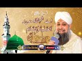 Ae shahenshah-e-Madina Assalat-o-Wassalam | Owais Raza Qadri | Qadri video Collection