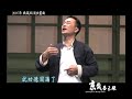 2011年屏風25《京戲啟示錄》傳承版_精華預告