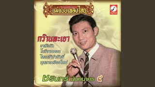 อาลัยรัก