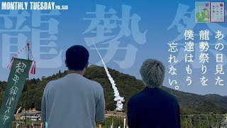 【埼玉お祭り】「あの日見た花の名前を僕達はまだ知らない」の舞台になった秩父の龍勢祭を僕達はもう忘れない。