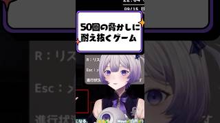 このゲーム脅かしすぎィ！その時僕は…… #shorts #生配信切り抜き  #vtuber