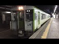 2017 12 30 jr盛岡駅2番線 山田線普通9682d宮古行2両編成 16時39分発車