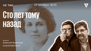 Дело об убийстве священника Эдварда Холла и его любовницы Эленор Миллз / Не так // 27.10.2022