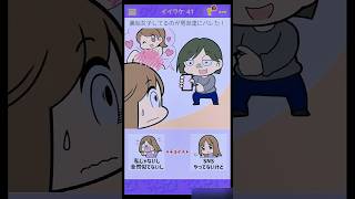 裏垢女子【イイワケごっこ！】#雨乙女#ゲーム#ゲームアプリ#裏アカ#shorts