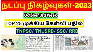 Current Affairs October 2023 in tamil/ Part 3/ TNPSC/ TNUSRB/ SSC/ TRB