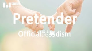 「Pretender」 Official髭男dism 【Piano Cover】