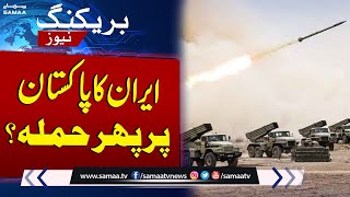 BIG BREAKING! Iran Again Attack On Pakistan | SAMAA TV