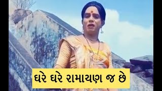 ghare ghare ramayan j che | comedy video with masti