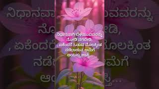 ಸತ್ಯ... kannada motivation quotes #quotes #motivation #kannada #ytshorts