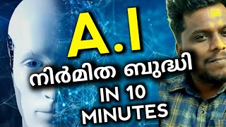 നിർമിത ബുദ്ധി മനുഷ്യരാശിയെ മറികടക്കുമോ?| Evolution of ARTIFICIAL INTELLIGENCE