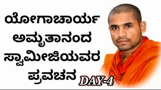 ಪೂಜ್ಯ ಶ್ರೀ ಅಮೃತಾನಂದ ಸ್ವಾಮಿವರ ಆಧ್ಯಾತ್ಮಿಕ ಪ್ರವಚನ,ಭಂಡಾರಕವಟೆ. Amrutanand Swami pravachan Bhandarakavathe