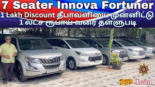 Innova Crysta & Fortuner Collections/ 1 லட்ச ரூபாய் வரை Discount