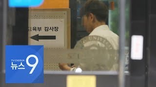 교육부, 연세대 고강도 감사 착수…사립대 \