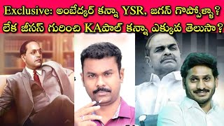 క్రైస్తవం మీద ప్రేమతో అసలైన దళితులకు ద్రోహమే ఇది || SC Reservation Facts || Journalist SivaPrasad SP